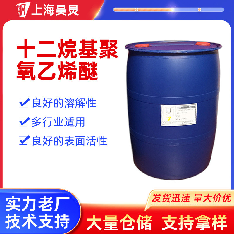 现货十二烷基聚氧乙烯醚MOA-7 脂肪醇聚氧乙烯醚AE0-7 乳化剂