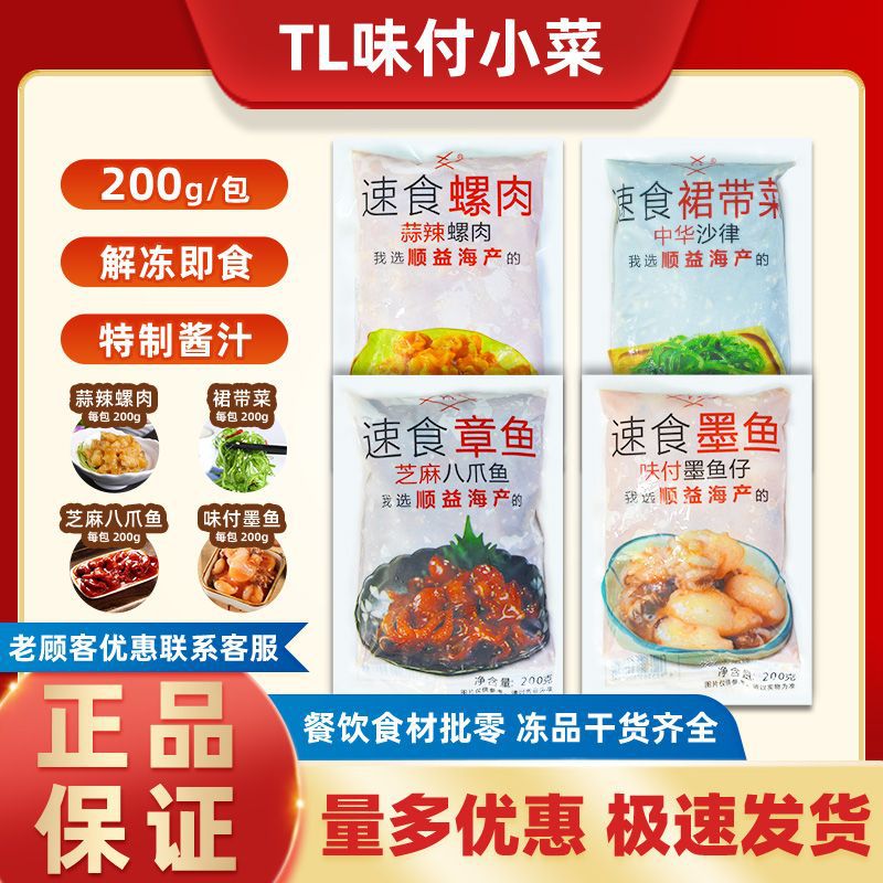寿司味付小吃日料食材TL海鲜芝麻八爪鱼螺肉TL海草小包家用200g