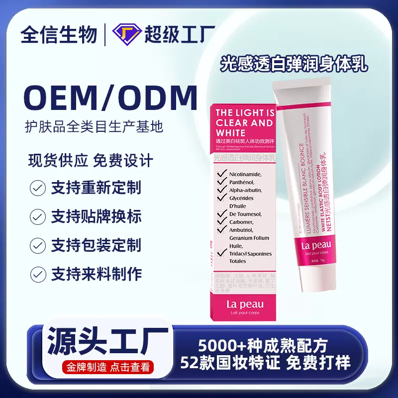 美白身体霜现货批发光感透白弹润身体乳补水保湿嫩滑肌肤代加工