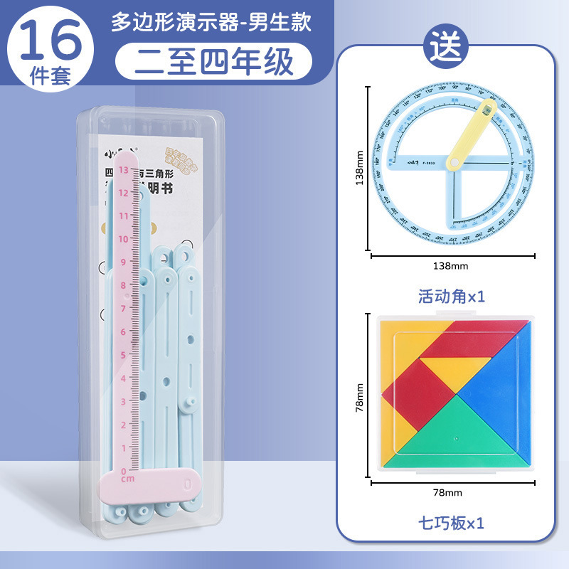 多角形デモ器幾何学図形学習小学校数学教具四角形三角形辺長関係|undefined