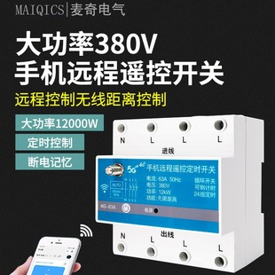 4G mobile phone wireless remote control switch three-phase 380V high-power water pump motor aerator controller