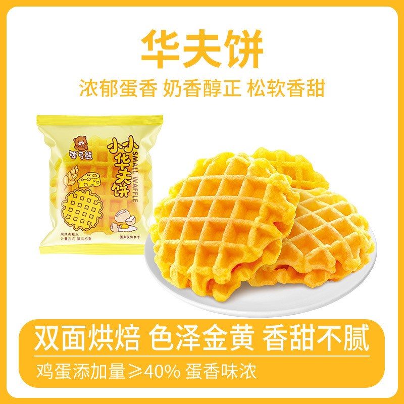 Waffles with Rich Egg Flavor, Soft and Soft, Evening Breakfast, Afternoon Tea, Individually Packaged 7g Office Casual Snacks