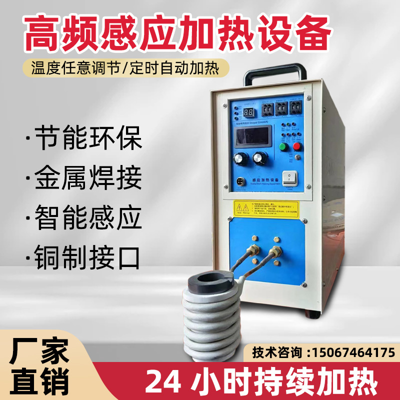 退火焊接机高频感应设备中频淬火电磁熔炼锻造钎焊加热机金属小型