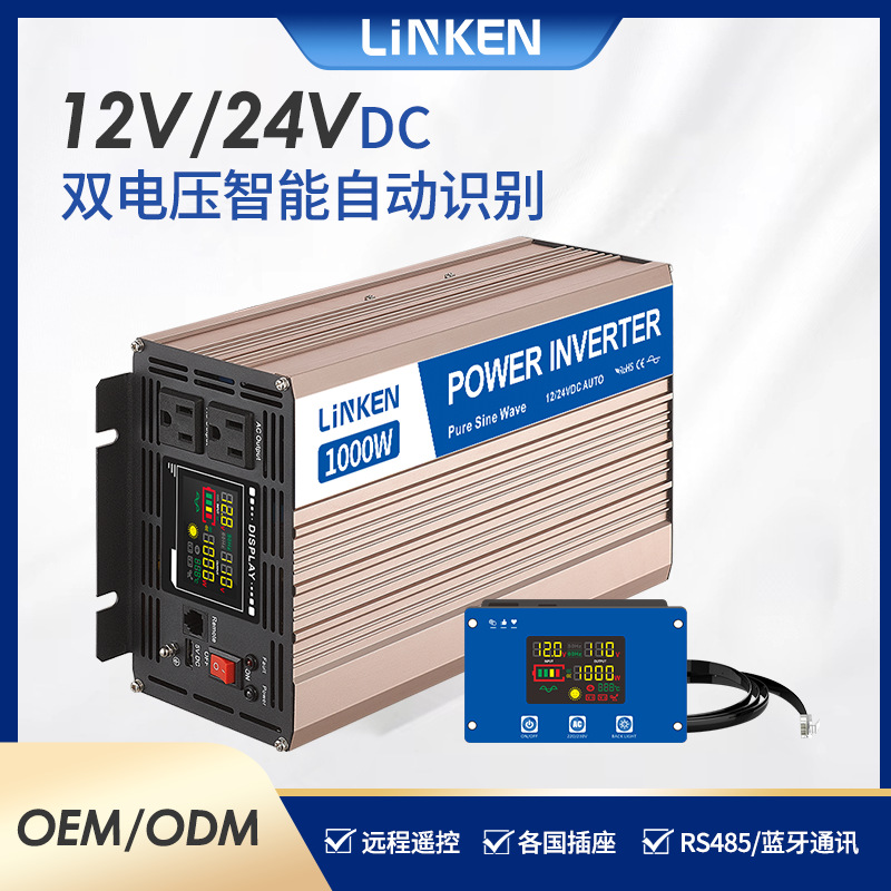 500W12V/24VDC房车逆变双电压输入自动识别带遥控逆变器高效节能