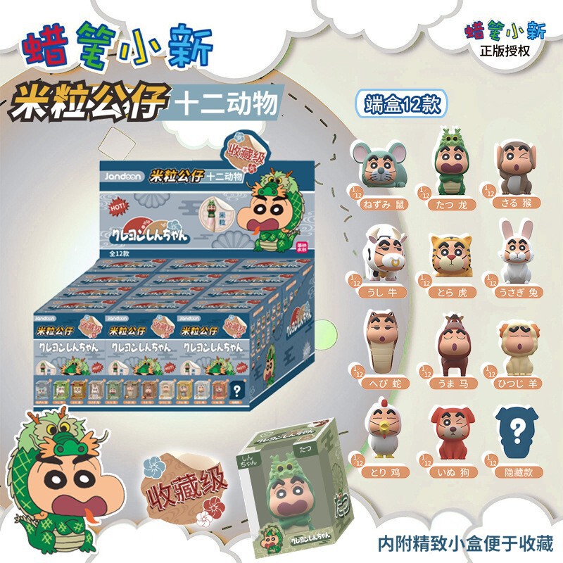 简动文创蜡笔小新婴儿米粒系列盲盒萌粒公仔手办摆件周边潮玩礼物|undefined