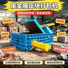 小型废铁皮铁丝压块机多少钱金属边角料液压打包机废铝钢筋压块机