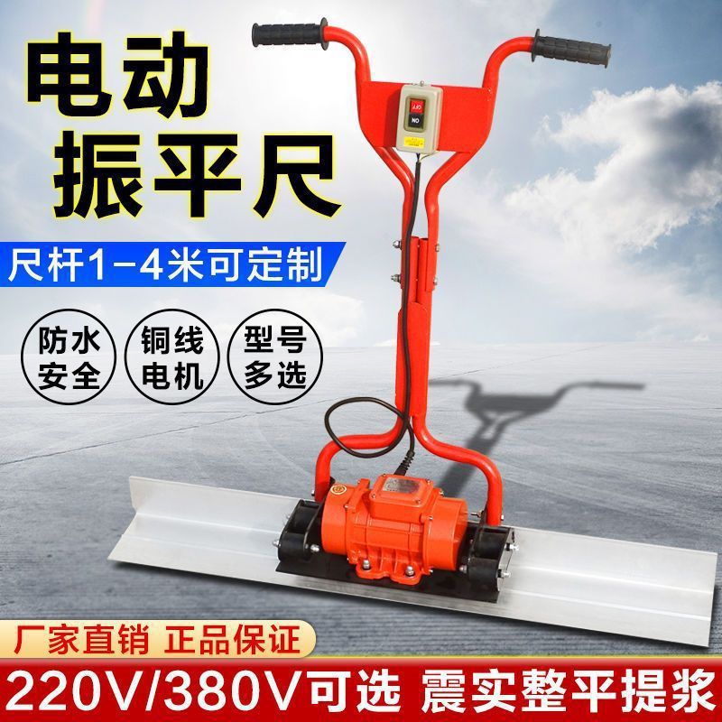 混凝土电动振平尺水泥地面整平机220V380V震动尺振动找平板刮平器