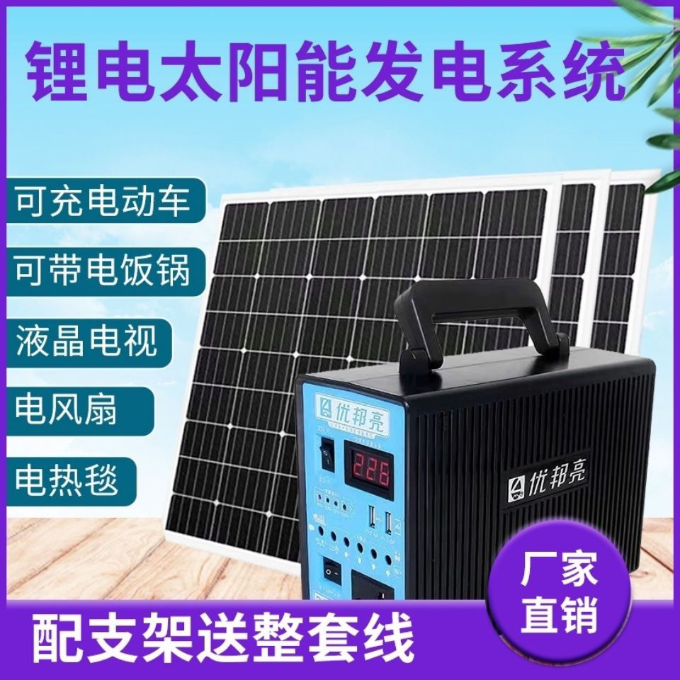 太阳能户外电源220v全套户外太阳能电池板太阳能备用蓄电池手机