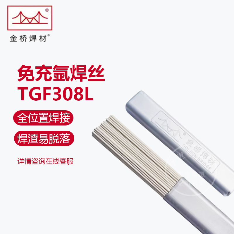 金桥自保护TGF308L 316L不锈钢药皮焊丝 免充氩氩弧焊丝2.0 2.5