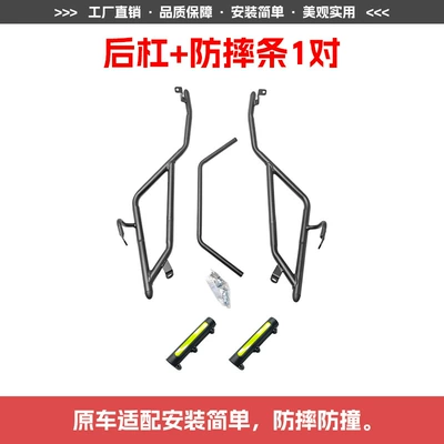 Bar Modification Parts, Motorcycle bumper - rear-bumper-1-pair-of-anti-fall-strips