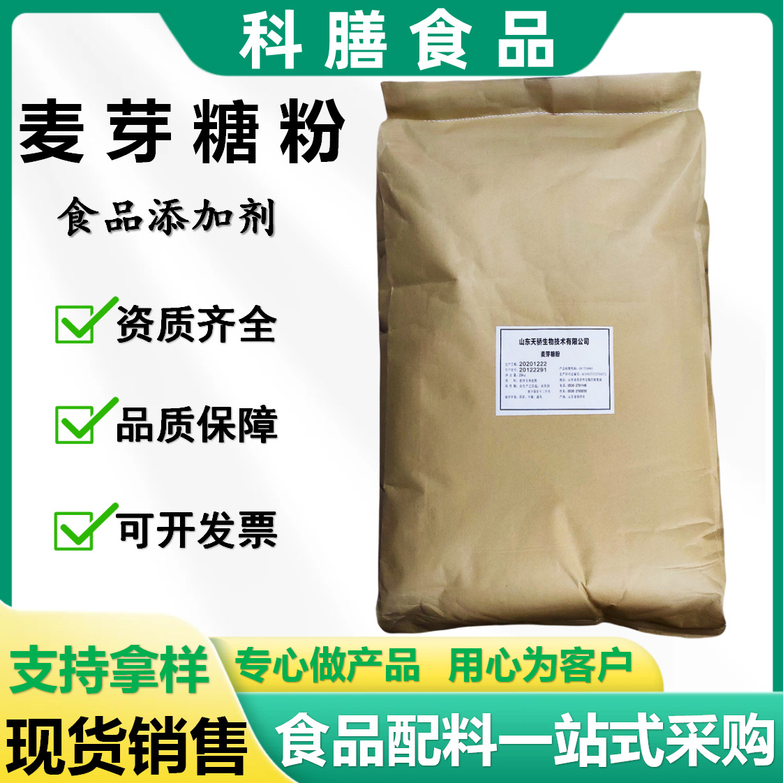 麦芽糖粉食品级益生元烘焙糕点糖果乳饮料用甜味剂水溶麦芽糖粉