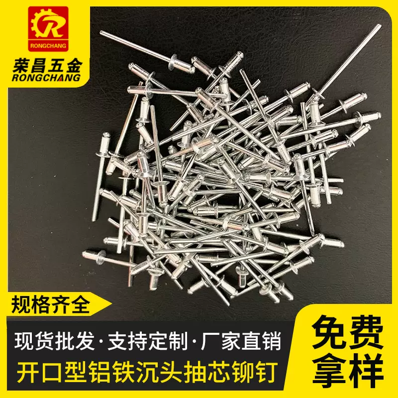 2.4-5现货抽芯铆钉开口型抽心拉铆钉国标圆头铝铆钉沉头铝铁拉钉