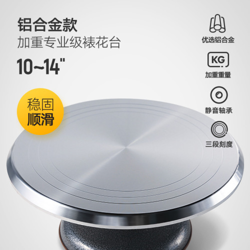 Cake turntable decorating table baking tool set aluminum alloy tray rotating wiper household commercial decorating turntable