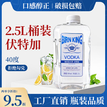 ���ؼ�2.5��Ͱ�bԭζ���Vodka�uβ���{�ƻ�������֮ˮ
