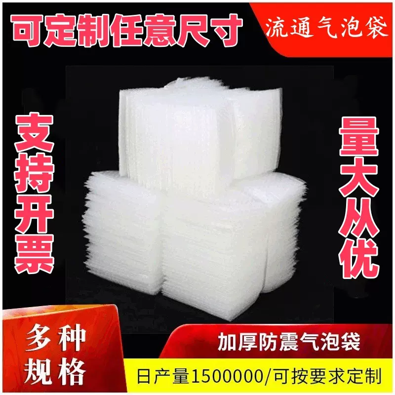 定购全新料双面加厚防震大泡气泡袋批发汽泡膜袋小泡沫袋泡泡袋子