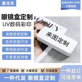 来图定制眼镜盒学生大容量防摔pu双面墨镜太阳镜收纳盒diy眼镜盒