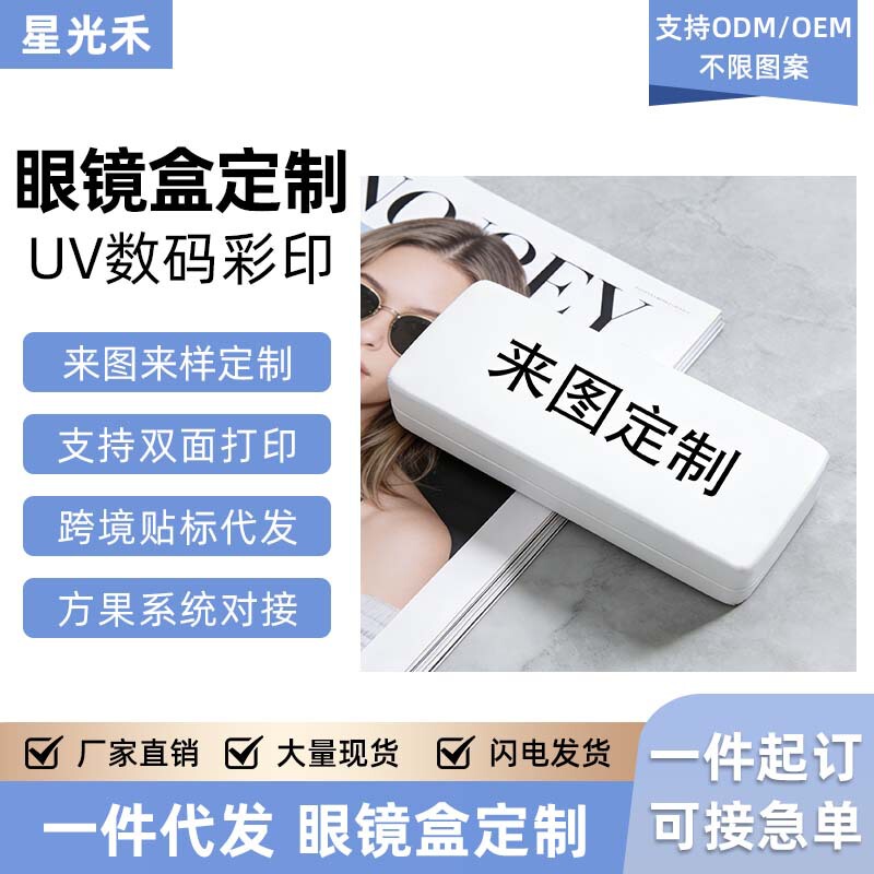 Customized Glasses Case for Students with Large Capacity Anti-Fall Pu Double-Sided Sunglasses Sunglasses Storage Box DIY Glasses Case