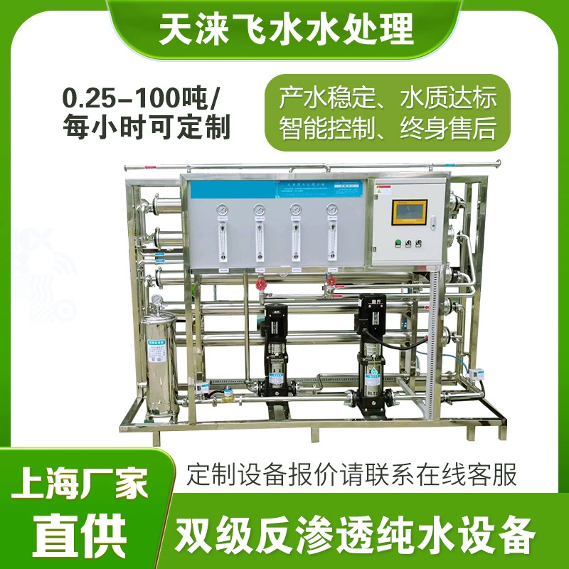 1-тонное двухступенчатое оборудование обратного осмоса RO, машина для очистки и сопоставление оборудования для чистой воды, промышленная система чистой воды