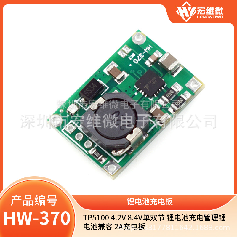 TP5100 4.2v 8.4v单双节 锂电池充电管理锂电池兼容 2A充电板