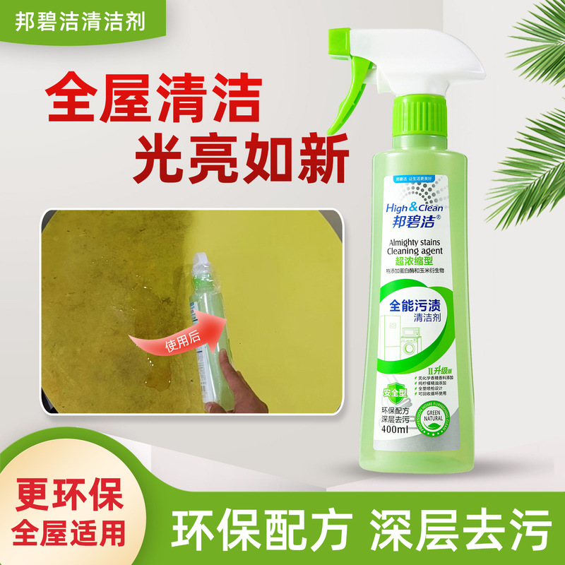 Bangbijie stain cleaner oil removing tile car interior household multi-functional water decontamination fabric sofa stubborn