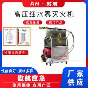 High-Pressure Water Mist Fire Extinguisher Backpack Long-Distance Fire Gun Multi-Functional Rescue Extinguisher Fire Extinguishing Device