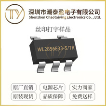 Τ��WL2856E33-5/TR SOT23-5��װ LDO������ѹ��оƬIC ԭװ�ֻ�