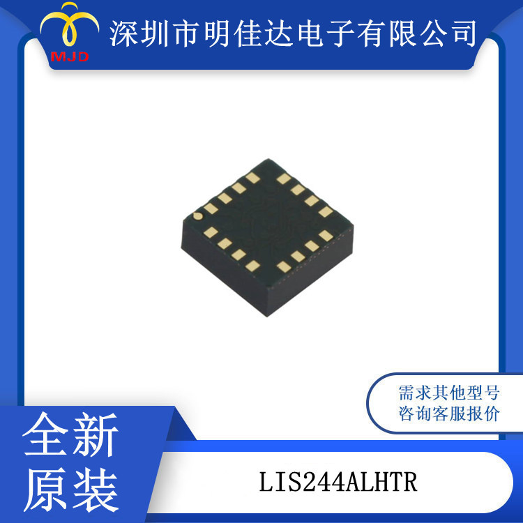 LIS244ALHTR 2轴 加速计传感器 LGA16