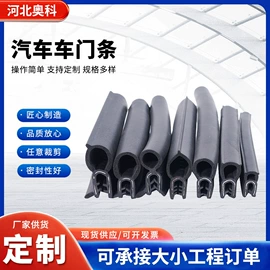 橡胶密封条;车用密封条;门窗密封条