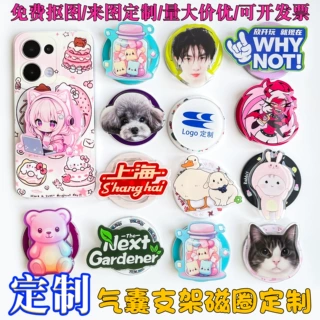 磁吸手机气囊支架定制亚克力异形卡通动漫logo滴胶懒人桌面支架
