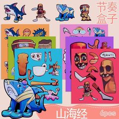 节奏盒子山海经换装贴纸趣味儿童手工解压益智玩具搭配反复玩贴画