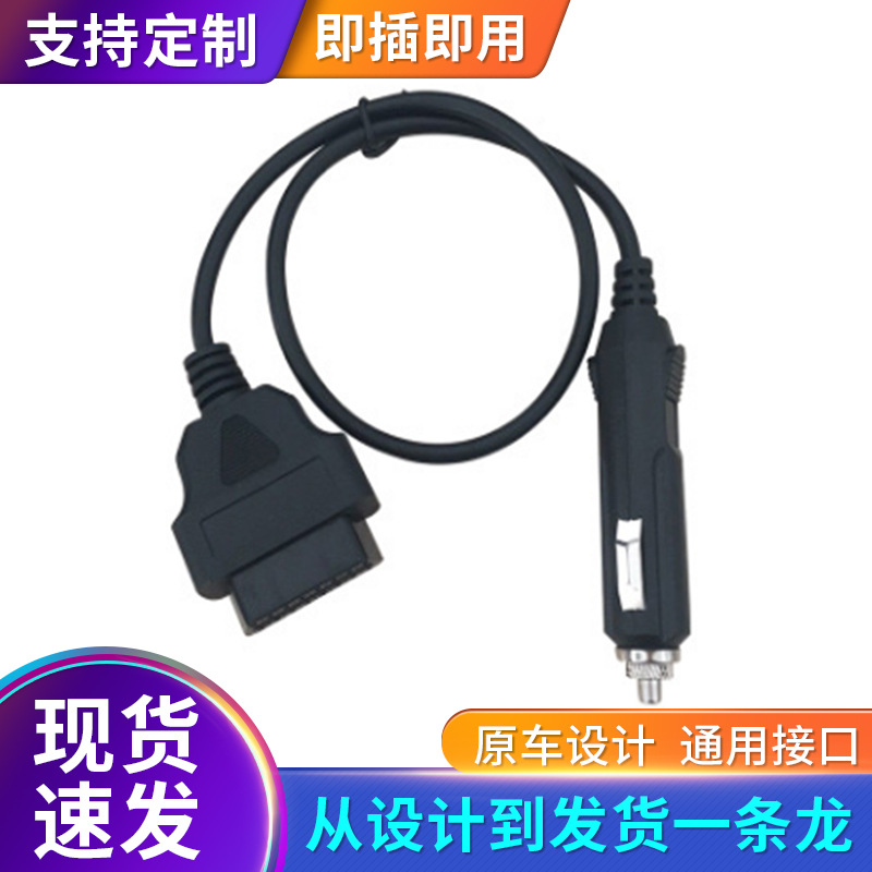 厂家供应汽车OBD2母头转点烟器阻燃材料过大电流车载可诊断仪