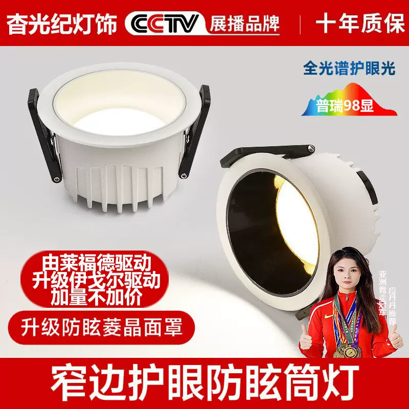 筒灯嵌入式全光谱护眼防眩光家用无主灯led杯98显窄边框智能筒灯