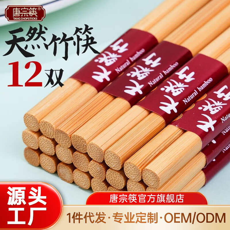 唐宗筷 天然楠竹筷子家用天然健康竹筷子酒店饭店工厂量大价优批