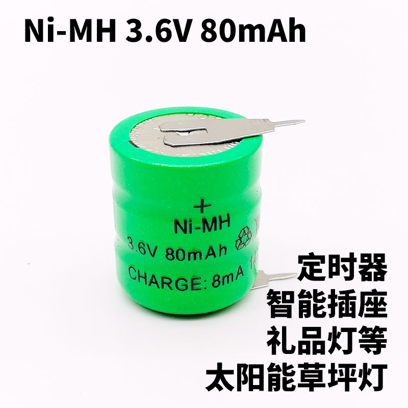 Ni-MH 3.6V80mAh电池电筒1.2V2.4V80定时插座草坪灯太阳能电子称
