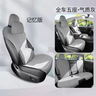 Modelə uyğun (Original) oturacaq örtükləri: Seat Cushion Special Seat Cushion - temperament-gray-deluxe-edition-half-pack-for-rear-row-note-model-year