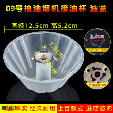 适配老板 能率 欧意 申花 先飞油烟机接油盒 油杯 圆形漏油斗配件