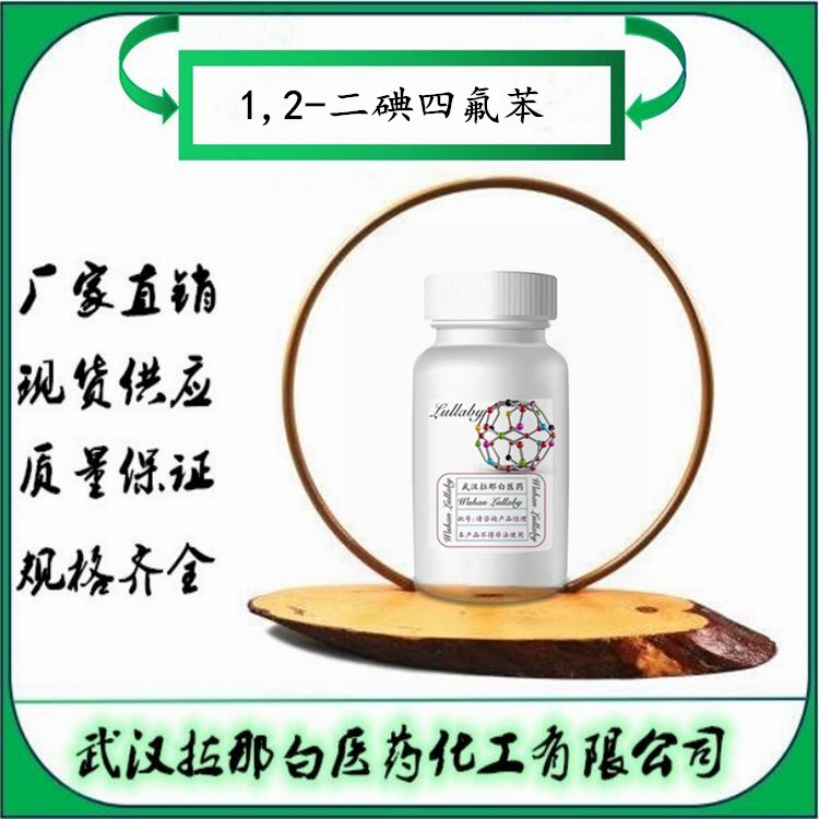 1,2-二碘四氟苯【2708-97-6】1,2-二碘代四氟苯 含量97% 包装5g