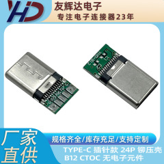 Type-C オス型 ピン 24P リベット/伸縮シェル Aタイプ カードフック B12 部品なし 5芯