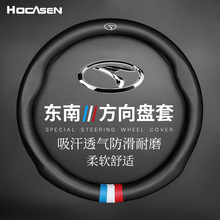适用于方向盘套真皮车把套东南DX3 DX7 DX5 V5菱致V3菱悦四季通用