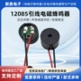 电磁式电子引线玩具蜂鸣器