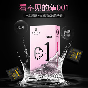 Shu Naimei 001 condom hyaluronic acid thin condom happy jelly box sex toys adult supplies wholesale