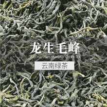 2025年龙生绿茶二级毛峰明前春茶云南烘青滇绿茶