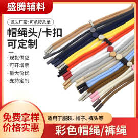 彩色帽绳编织服装卫衣捆绑包芯圆绳鞋带辅料裤绳腰带DIY大量批发