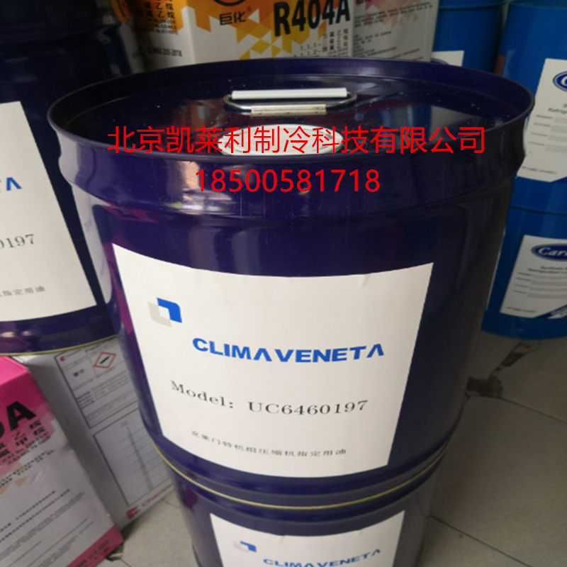 克莱门特冷冻油 UC6460197 161194 螺杆压缩机离心机润滑油N00743