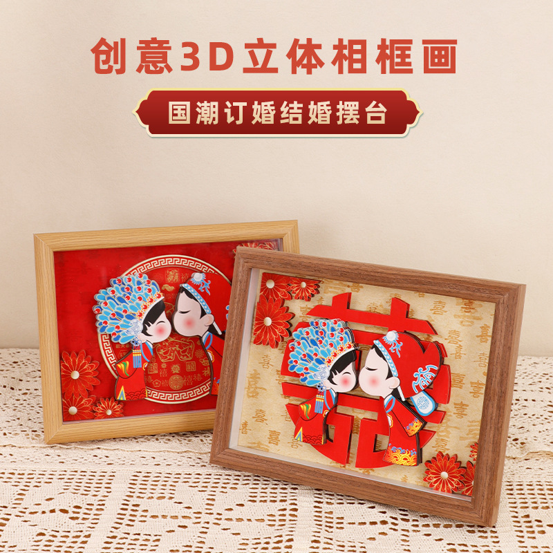 3D立體剪紙木質相框喜慶畫框結婚diy婚房裝飾擺台擺件送閨蜜禮物