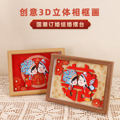 3D立體剪紙木質相框喜慶畫框結婚diy婚房裝飾擺台擺件送閨蜜禮物