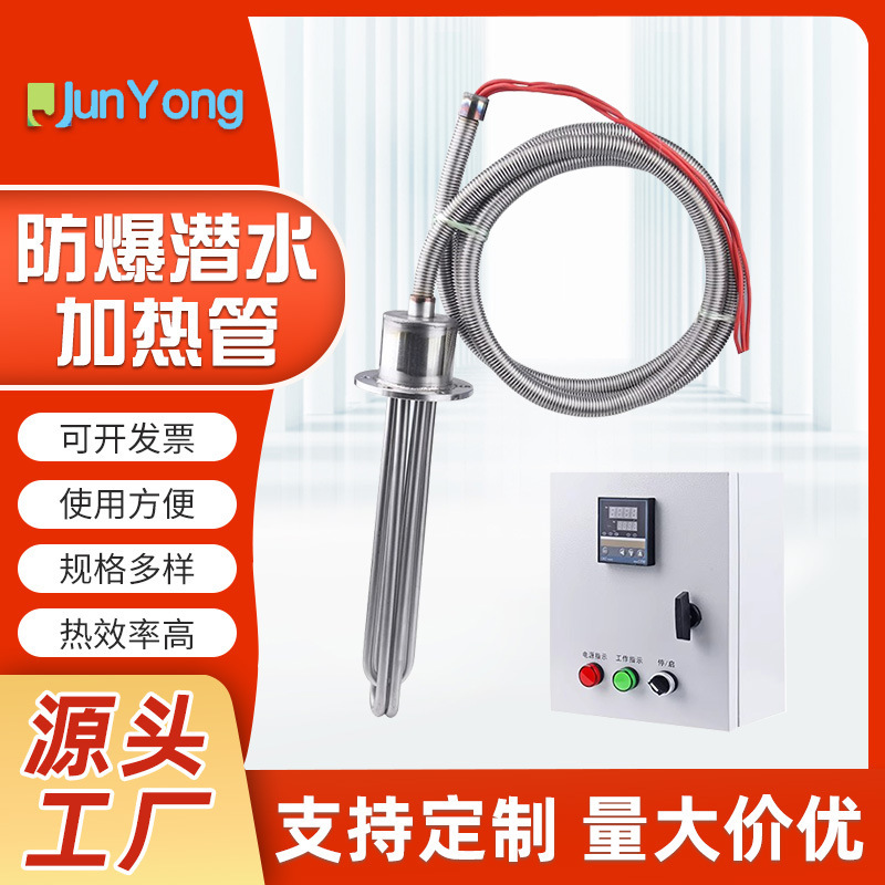 防爆工业水箱电热管水池大功率380v潜水加热管温控牛羊 水槽加热|undefined