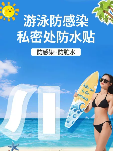 Swimming worry-free stickers for women's menstrual private parts protection artifact waterproof anti-bacteria children's drifting hot spring anti-infection private stickers