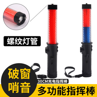 30cm Multifunctional Charging Traffic Baton Led Warning Light Threaded Light Tube Window Breaker Horn Buzzer Whistle