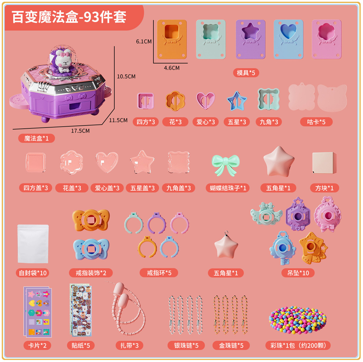 DIY 쥬얼리 구카 머신 [93종 세트]